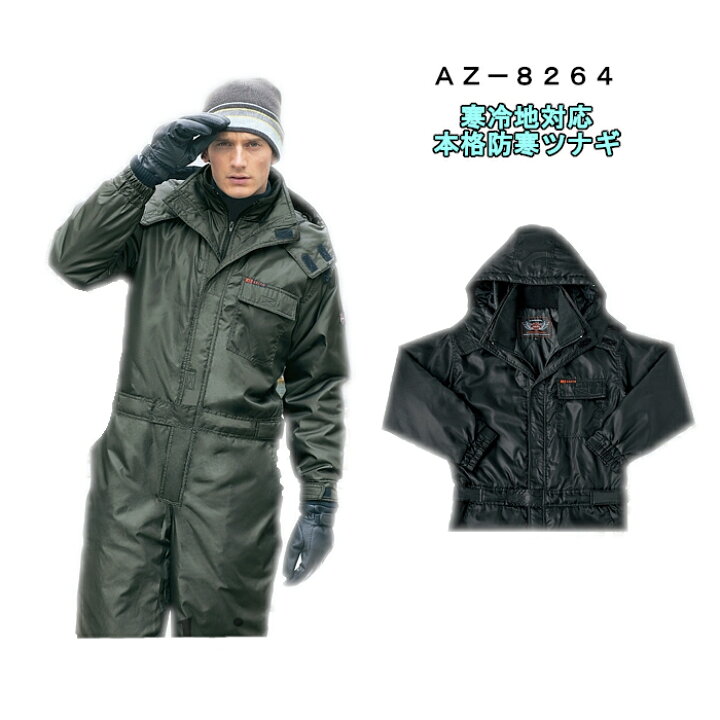 楽天市場 防寒つなぎ Az 64 ユニフォーム メンズ 釣り 防寒着 大きいサイズ つなぎ おしゃれ 防寒 長袖 あったか 作業服 つなぎ服 ツナギ 整備 作業つなぎ オールインワン 冬用 防寒作業着 おしゃれつなぎ 作業用 制服専科