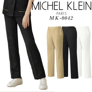 ◆P5倍10/30限定◆エステユニフォーム ズボン パンツ michel klein ミッシェル クラン 白衣 人気 制服 おしゃれ 大きいサイズ MK-0042