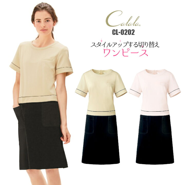 楽天市場】エステ ユニフォーム ワンピース CL-0202 ドレス ベージュ ピンク|エステユニフォーム 制服 エステサロン ウェア エステユニホーム エステティシャン サロン 半袖 歯医者 ネイルサロン 受付 ワンピ 大きいサイズ : 制服専科 楽天市場】エステ ユニフォーム ワンピース CL-0202 ドレス ベージュ ピンク|エステユニフォーム 制服 エステサロン ウェア エステユニホーム エステティシャン サロン 半袖 歯医者 ネイルサロン 受付 ワンピ 大きいサイズ : 制服専科