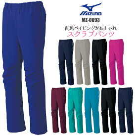 介護士 パンツ スクラブ 白衣 ズボン 男性 女性 MZ-0093 mizuno ミズノ 診察衣 カラースクラブ スラックス 介護衣 医療用白衣 看護師白衣 医師用白衣 男性用白衣| ユニフォーム 医師 ナース服 制服 医療 介護