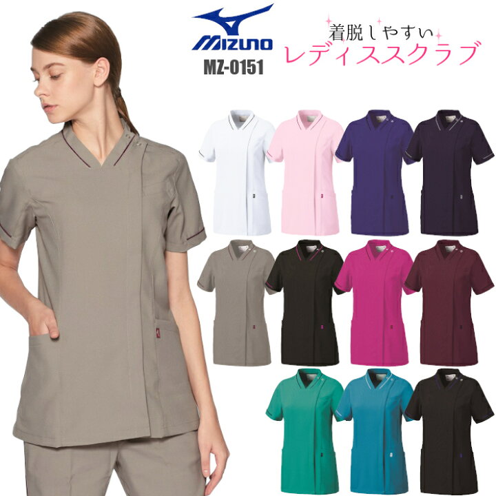 楽天市場 スクラブ 白衣 医療用 Mizuno ミズノ Mz 0151 医師 ユニフォーム レディース ナース服 女性 介護士 女性用 介護服 おしゃれ 医療 大きいサイズ 制服 施術 服 半袖 看護服 看護師 施術着 制服専科