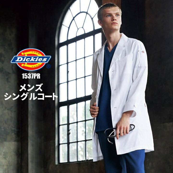 楽天市場 Ss割引 白衣 男性 メンズ 1537pr メンズコート ドクターコート ラボコート Dickies ディッキーズ 診察衣 ドクター 病院 医院 クリニック ユニフォーム おしゃれ 医師 実験 男性用 薬剤師 栄養士 医療用白衣 制服専科