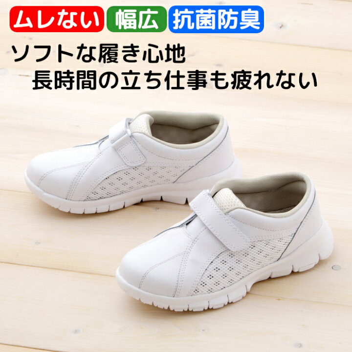 楽天市場 ナースシューズ 疲れない 静音 蒸れない 軽量 抗菌 防臭 レディース ナース服 メンズ 介護士 靴 制服 ナース 看護師 シューズ 医療用シューズ 疲れにくい オフィス 立ち仕事 ライトムーブ 制服専科