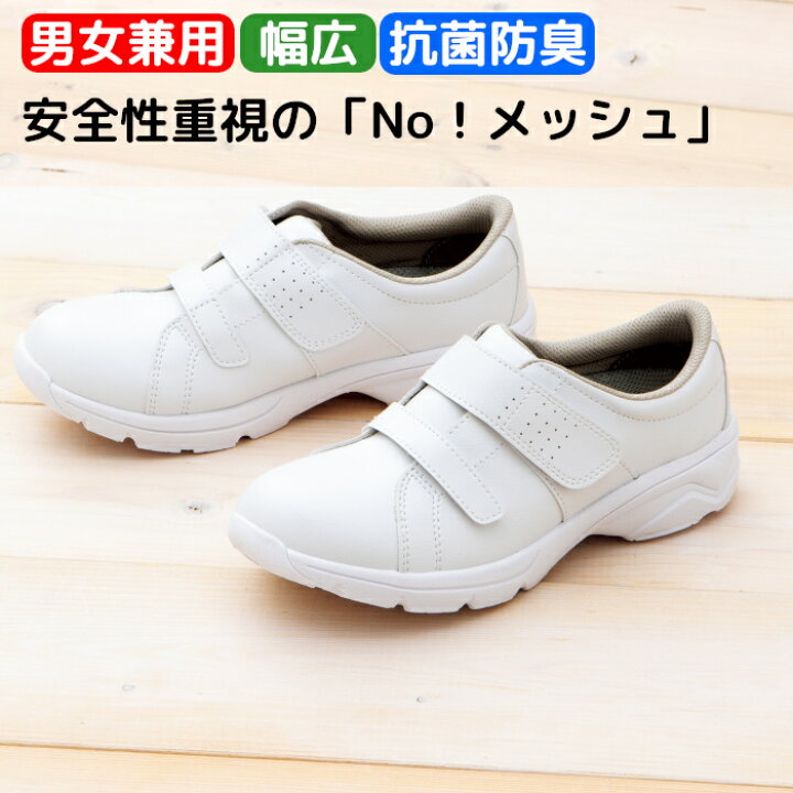 楽天市場 ナースシューズ 疲れない 静音 蒸れない 幅広 軽量 抗菌 防臭 レディース ナース服 メンズ 介護士 靴 制服 ナース 看護師 スニーカー 医療用シューズ 疲れにくい オフィス 立ち仕事 ライトムーブ2 制服専科