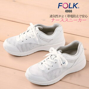 富士ゴムナース 立ち仕事の疲れを大幅に軽減!院内専用 ナースシューズ スニーカータイプ | レディース メンズ 介護士 靴 制服 白 看護師 スニーカー 医療用シューズ 室内 疲れにくい ナー