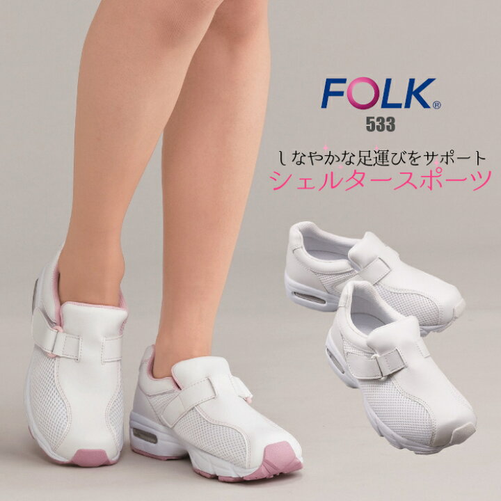楽天市場 シェスタースポーツ 533 ナースシューズ スニーカータイプ エアークッション 男性用 女性用 21 5 30 0cm レディース メンズ 疲れにくい 介護士 靴 制服 白 看護師 立ち仕事 スニーカー 医療用 ナース 制服専科