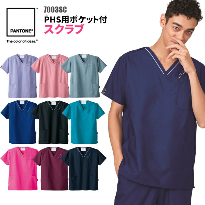 楽天市場 スクラブ 白衣 男性 女性 Phs専用ポケット付 カラースクラブ ユニフォーム 半袖 レディース 医師 ナース服 女性用 医療 メンズ おしゃれ 手術着 医療用 制服 施術 服 男性用 ネイビー 看護師 Pantone 看護師 白衣 フォーク 制服専科 楽天市場 スクラブ 白衣 男性 女性 Phs専用ポケット付 カラースクラブ ユニフォーム 半袖 レディース 医師 ナース服 女性用 医療 メンズ おしゃれ 手術着 医療用 制服 施術 服 男性用 ネイビー 看護師 Pantone 看護師 白衣 フォーク 制服専科
