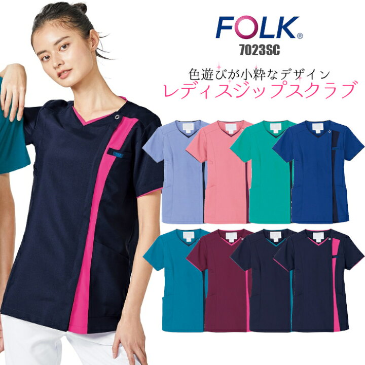 楽天市場 スクラブ 白衣 女性 レディース 看護 診察 半袖 Vネック ジップ 手術 介護 医療用 医師 病院 Folk フォーク 7023sc 売れ筋 ユニフォーム 大きいサイズ ナース服 女性用 医療 おしゃれ 介護服 手術着 制服専科