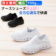 ナースシューズ 蒸れない 疲れにくい レディース メンズ 黒 白 メッシュ 介護士 薬局 靴 制服 ナース 看…