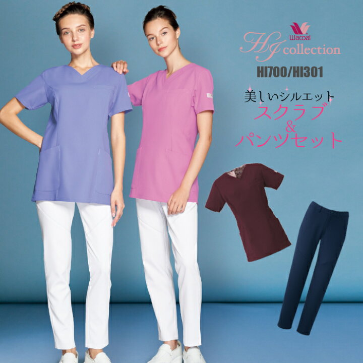 楽天市場 スクラブ 白衣 ワコール 看護師 Hi700 Hi301 送料無料 女性用 スクラブセット 医療用 白衣 エステ ユニフォーム レディース 医師 ナース服 大きいサイズ 制服 医療 介護服 おしゃれ 制服専科 楽天市場 スクラブ 白衣 ワコール 看護師 Hi700 Hi301 送料無料 女性用 スクラブセット 医療用 白衣 エステ ユニフォーム レディース 医師 ナース服 大きいサイズ 制服 医療 介護服 おしゃれ 制服専科