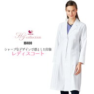 白衣 ワコール 女性 レディース ドクターコート スリム wacoal HI400-1 実験衣 診察衣 女性用 医療用 医…