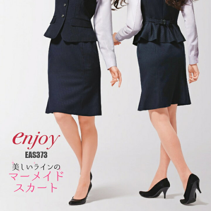 楽天市場 事務服 マーメイドラインスカート Eas 373 ストライプ オールシーズン ネイビー スカート オフィス 制服 Ol レディース スーツ オフィススーツ 女性 事務 春夏秋冬 ビジネス 通勤 マーメイド 制服専科