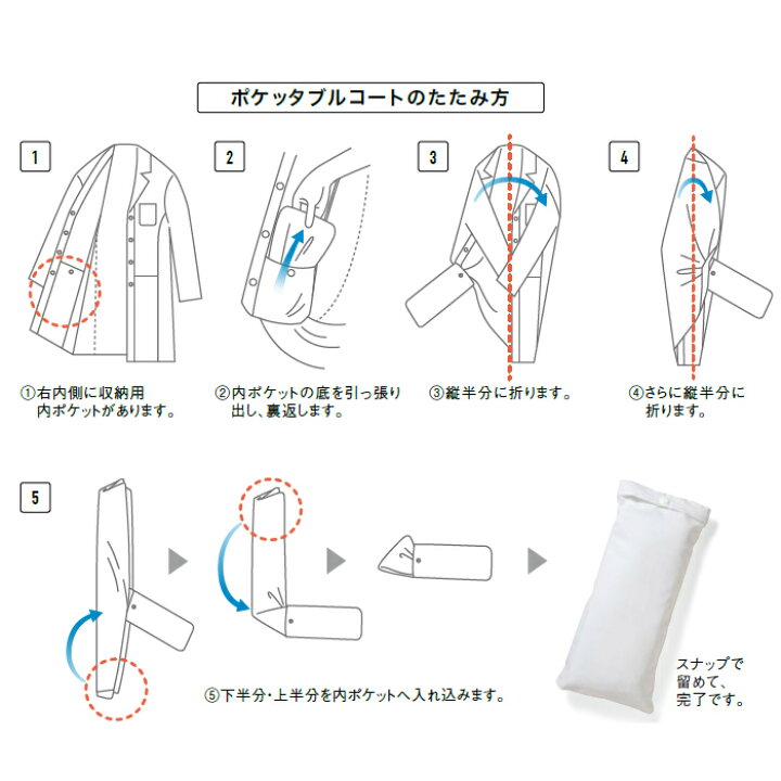 楽天市場 ウイルス対策 制菌 赤sek Sekマーク ポケッタブル ドクターコート 白衣 持ち運びに便利 メンズ レディース 男性 女性 診察衣 医療用 おしゃれ 医師 薬剤師 医療 薬局 実験衣 メッシュ素材 薄手 制服専科
