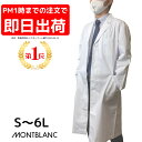 【エントリーでポイント10倍！】白衣 実験 ドクターコート メンズ 男性 おしゃれ シングル 医療用 実験用 整体 長袖白衣 ユニフォーム 医師 大きいサイズ 薬剤師 栄養士 医療用