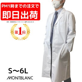 白衣 実験 ドクターコート メンズ 男性 おしゃれ シングル 医療用 実験用 整体 長袖白衣 ユニフォーム 医師 大きいサイズ 薬剤師 栄養士 医療用