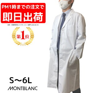 ◆P5倍10/30限定◆白衣 実験 ドクターコート メンズ 男性 おしゃれ シングル 医療用 実験用 整体 長袖白衣 ユニフォーム 医師 大きいサイズ 薬剤師 栄養士 医療用