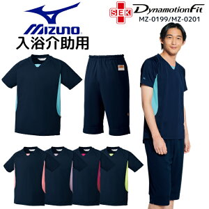 入浴介助用ユニフォームMZ0199MZ0201
