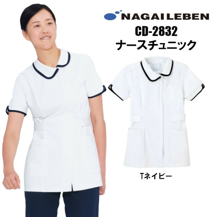 楽天市場】看護師 白衣 ナガイレーベン 女性 個性的な衿がキュート 