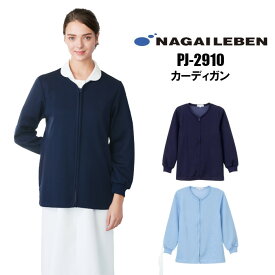 ＼特別オファーを見る／カーディガン レディース 白衣 じゃぶじゃぶ洗える ナース 医療 介護士 看護師 病院 レディース 秋 冬 制服 RJ-2910