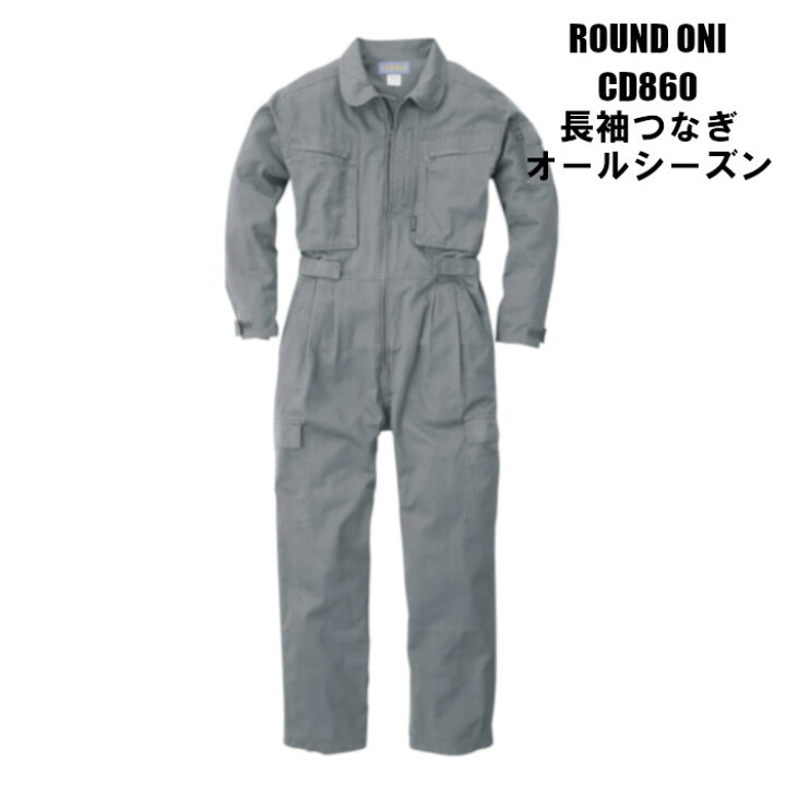 楽天市場 作業服 つなぎ メンズ おしゃれ フライトスーツをイメージしたデザイン 長袖 オールシーズン ツナギ 大きいサイズ 綿100 作業つなぎ ワークウェア オールインワン 作業服 作業着 ツナギ服 メンズ カラーつなぎ 制服専科