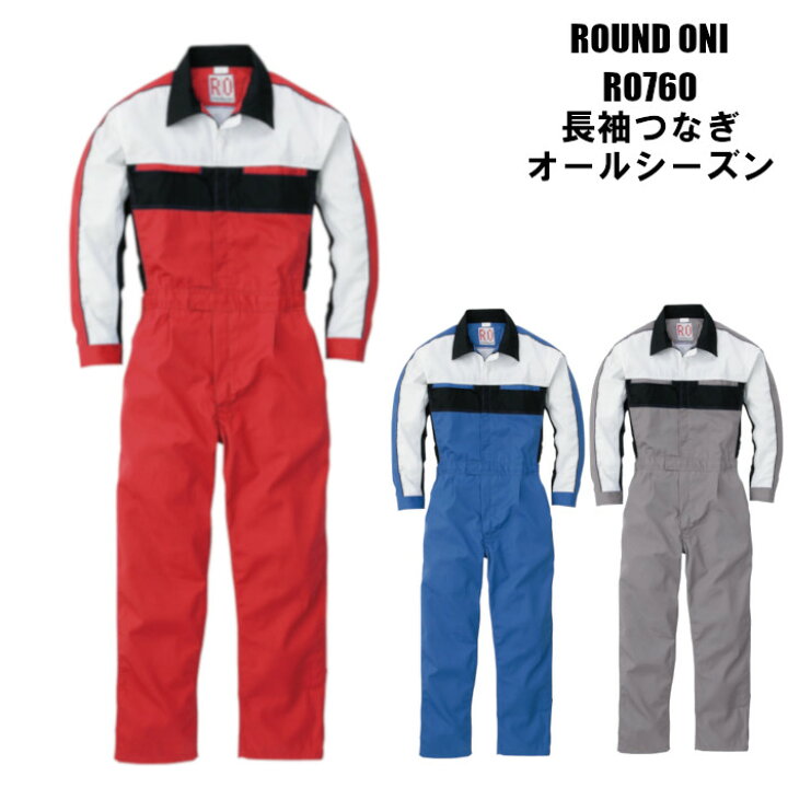 楽天市場】【ネーム刺繍1列10円】作業服 つなぎ メンズ 長袖 オール 