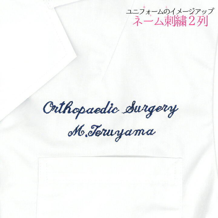 楽天市場 ネーム刺繍横2列 制服専科