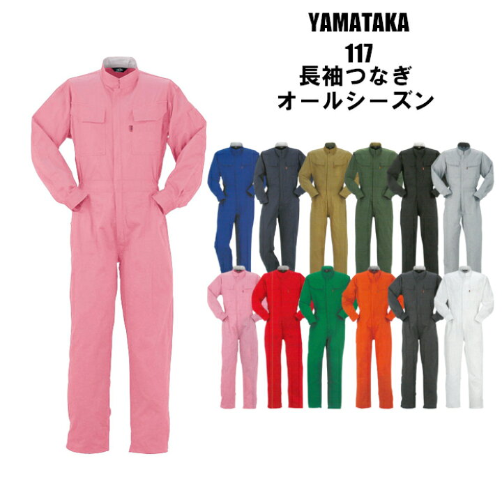 楽天市場 作業服 つなぎ カラフル ピンク 白 イエロー オレンジ ネイビー 大きいサイズ おしゃれ メンズ カラフルつなぎ 長袖 紺 Ss 3l 4l 5l 6l メンズ レディース つなぎ服 ウェア カラーつなぎ イベント 制服専科