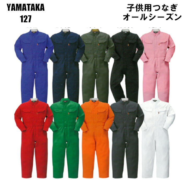 楽天市場 つなぎ キッズ 子供用つなぎ キッズつなぎ カラフルつなぎ かわいい おしゃれ つなぎ服 ツナギ服 子供服 ダンス ダンス衣装 こども 子供 クリスマス プレゼント Don 127 制服専科