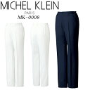 ＼特別オファーを見る／エステユニフォーム ズボン パンツ michel klein ミッシェル クラン 白衣 制服 MK-0008 おしゃれ 大きいサイズ
