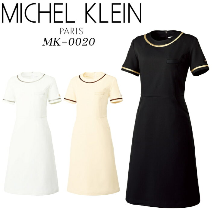 楽天市場】エステユニフォーム ワンピース michel klein ミッシェル 