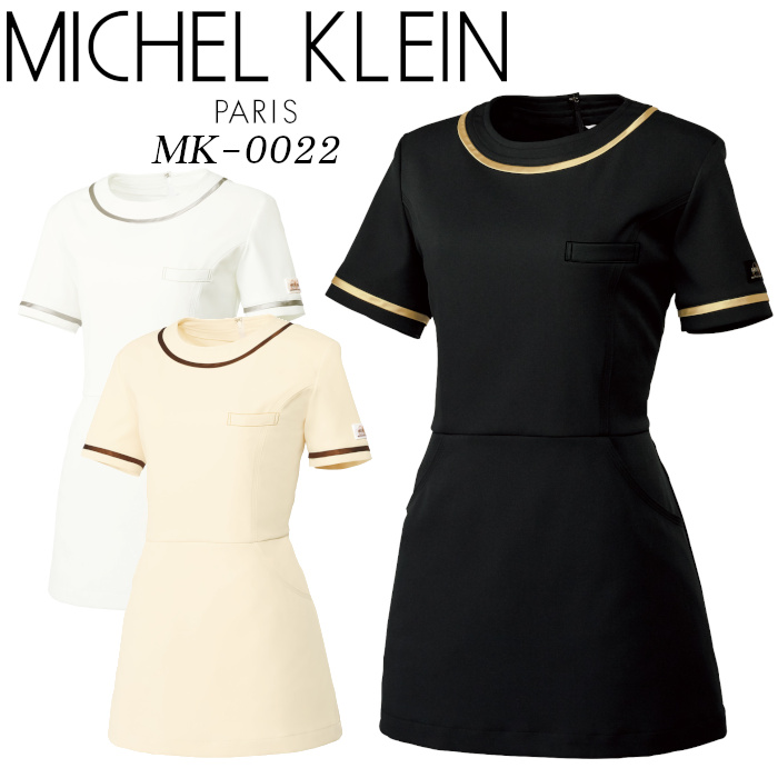 エステユニフォーム チュニック michel klein ミッシェルクラン 白衣 制服 MK-0022 おしゃれ 大きいサイズ