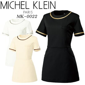 まとめ買いクーポン★エステユニフォーム チュニック michel klein ミッシェル クラン 白衣 制服 MK-0022 おしゃれ 大きいサイズ