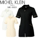 エステユニフォーム チュニック michel klein ミッシェル クラン 白衣 制服 MK-0023 おしゃれ 大きいサイズ