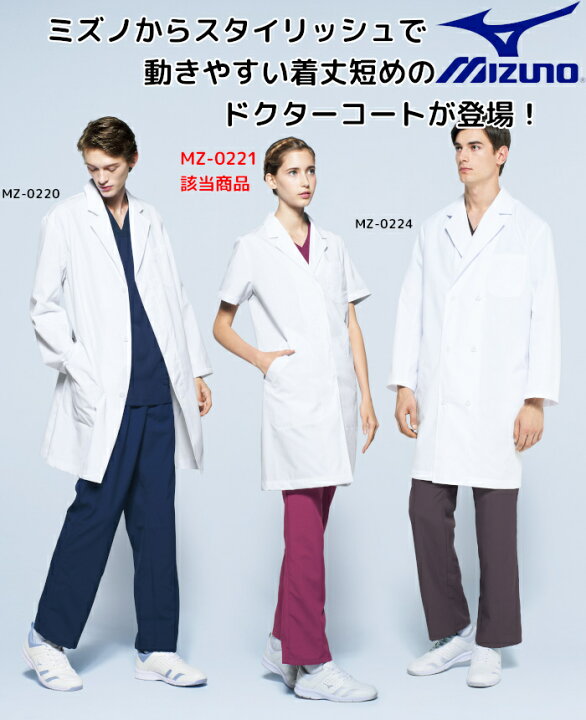 3周年記念イベントが ミズノ 半袖ドクターコート 女性用 Mz 0221 病院 医者 医師 医療用 白衣 クリニック レディース 制菌 防汚 Mizuno Discoversvg Com