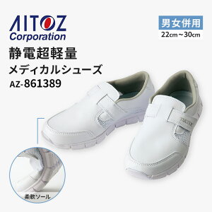 AITOZ 861389 TULTEX �^���e�b�N�X �Ód���y�ʃ��f�B�J���V���[�Y �j�����p AITOZ �A�C�g�X�y�ʔN�z ���[�N�V���[�Y �C ���� �Ód �����T�C�Y�Ή� �y�� ���b�V�� ���� �ʋC���m��c�Ȃ��n