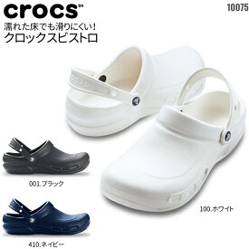 クロックス crocs bistro(ビストロ) 厨房用 コックシューズ 正規品| レディース 大きいサイズ ナースシューズ 医療用 メンズ 疲れにくい 靴 黒 ナースサンダル サンダル 看護師 シューズ 立ち仕事 飲食店 オペ室 シューズ