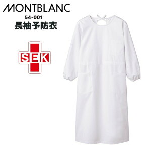 【ウイルス対策】 制菌 赤SEK SEKマーク 介護士用エプロン 白 予防衣 54-001 医療用 介護用 看護師 ヘルパー |ナース用エプロン ナースエプロン ナース服 ユニフォーム 介護用品 スモック