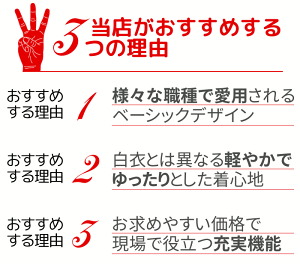 当店でおすすめしたい3つの理由