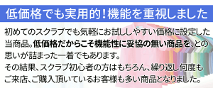 お手頃価格でも機能面はしっかり実用的