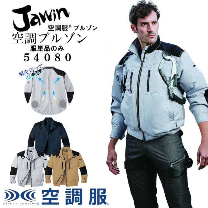 楽天市場】空調服 ブルゾン 単品 長袖 自重堂 jawin ユニフォーム 作業 
