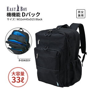 �_���Ԍ���I�ő�10��OFF�N�[�|���^ �_�ĕ�����I100�~OFF�N�[�|���^ EASTBOY �C�[�X�g�{�[�C �f�C�p�b�N �ʊw �ʋ� �����b�N 33L ��e�� �X�N�[���o�b�O �ʊw�o�b�O ���q���� ���f�B�[�X PC���[ 