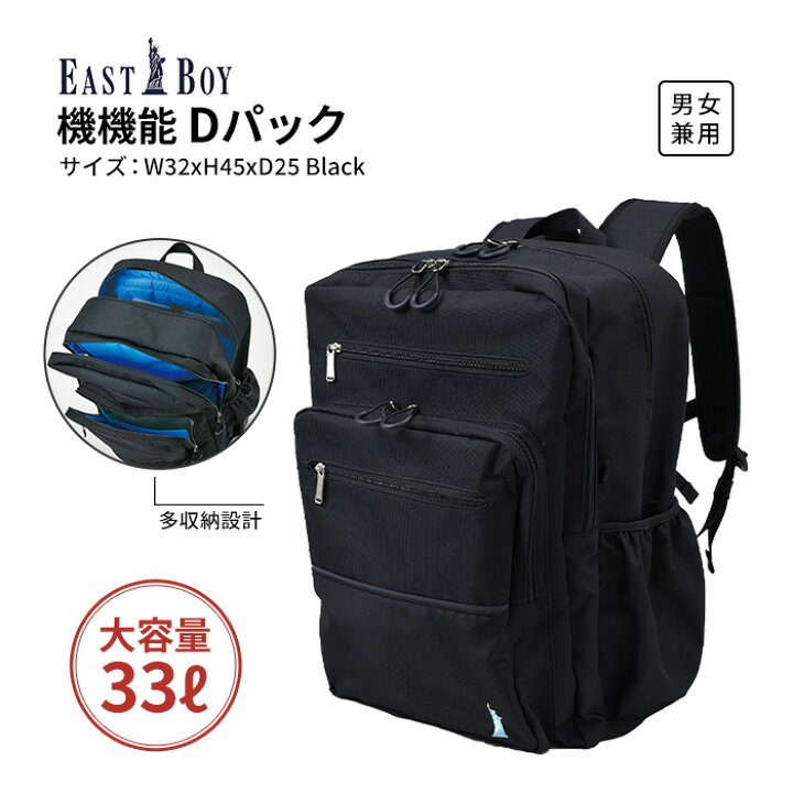 楽天市場】EASTBOY イーストボーイ デイパック 通学 通勤 リュック 33L 