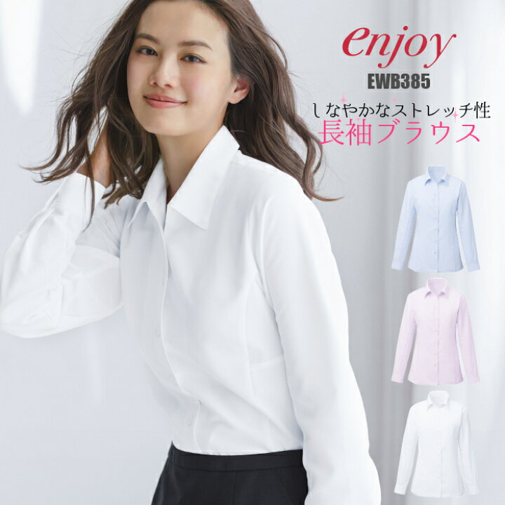 楽天市場】事務服 ブラウス 長袖 レディース EWB-385 長袖ブラウス  