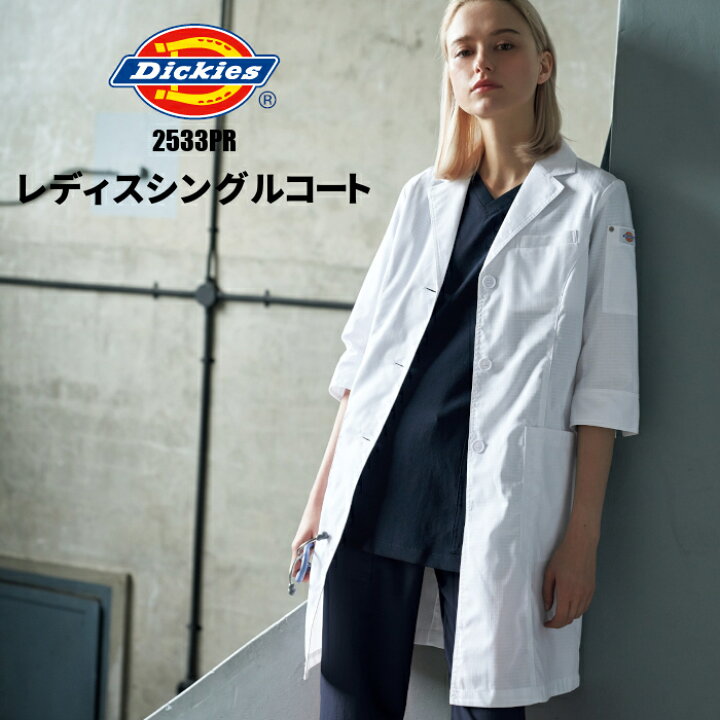楽天市場 医療用 白衣 2533pr レディスコート ドクターコート ラボコート Dickies ディッキーズ 診察衣 ドクター 病院 医院 クリニック ユニフォーム 医師 実験 女性用 薬剤師 栄養士 制服 大きいサイズ 実験 制服専科 楽天市場 医療用 白衣 2533pr レディスコート ドクターコート ラボコート Dickies ディッキーズ 診察衣 ドクター 病院 医院 クリニック ユニフォーム 医師 実験 女性用 薬剤師 栄養士 制服 大きいサイズ 実験 制服専科
