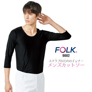 スクラブ インナー メンズ 9002 | ユニフォーム 医師 男性 ナース 医療 8分袖 制服 服 介護 看護 仕事着 スクラブインナー インナーシャツ 肌着 黒 アンダーシャツ 白衣