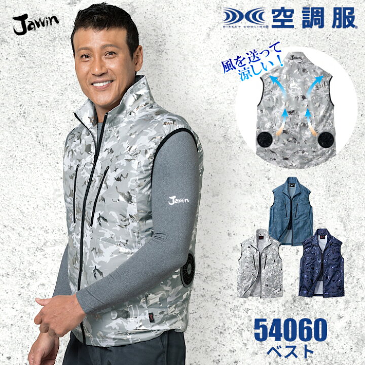 楽天市場 空調服 ベスト 単品 自重堂 Jawin ユニフォーム 作業着 作業服 アウトドア 服 空調 夏 夏用 暑さ対策 熱中症対策 グッズ 空調ベスト 大きいサイズ ワークウェア 冷却服 クール 冷却 建設業 外仕事 屋外 空調作業服 上着 作業用ベスト 涼しい おしゃれ オシャレ