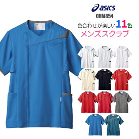 看護師 白衣 アシックス スクラブ 男性 CHM854 asics ユニフォーム 男性用 大きいサイズ 医療 介護 看護 病院 制菌 赤SEKマーク