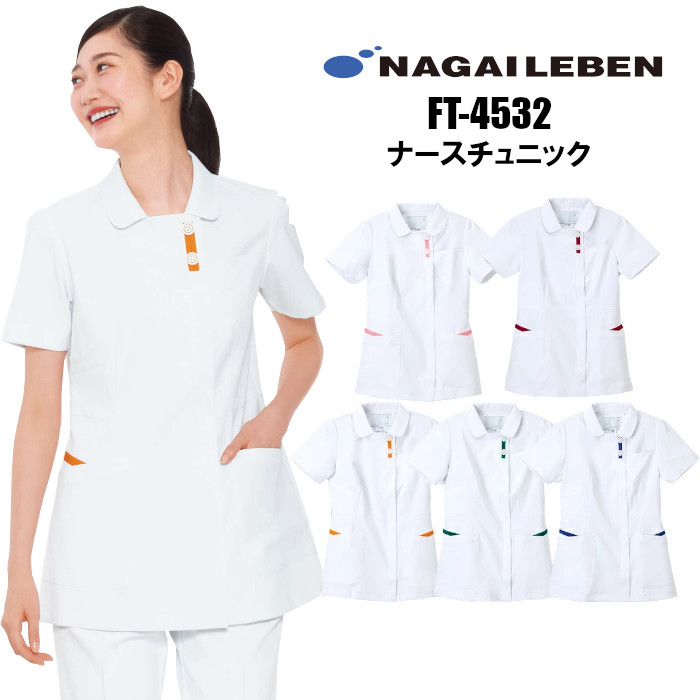 楽天市場】看護師 白衣 FT4532 チュニック ナガイレーベン 女性用