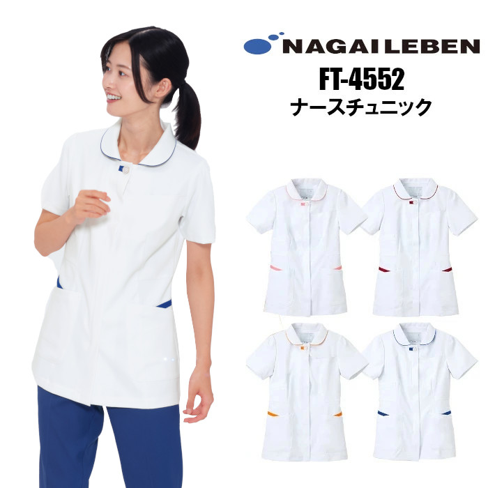 楽天市場】看護師 白衣 FT4552 チュニック ナガイレーベン 女性用
