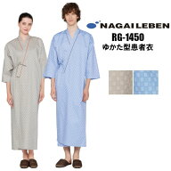 ＼期間限定！最大10％OFFクーポン／ RG1450 患者着 ナガイレーベン ワンピース 浴衣型 患者衣 検査着 検…